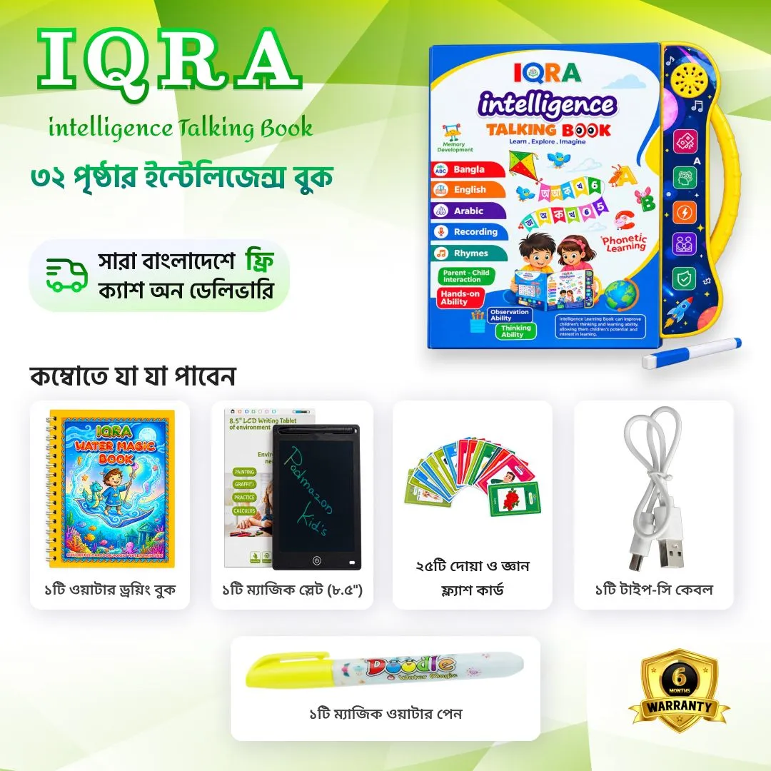 IQRA 32 Pages Intelligence Book Combo