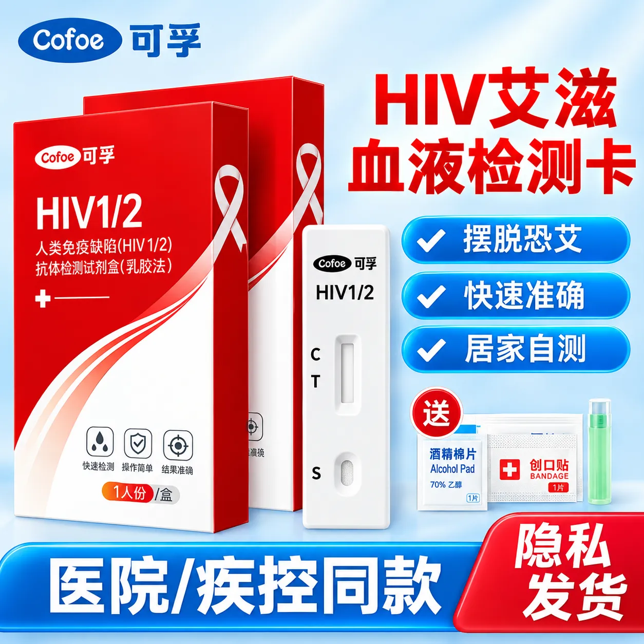 HIV 1/2 Rapid Test Kit Private & Fast Results in Bangladesh